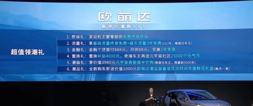 奇瑞欧萌达/欧拉芭蕾猫上市…丨今日车闻
