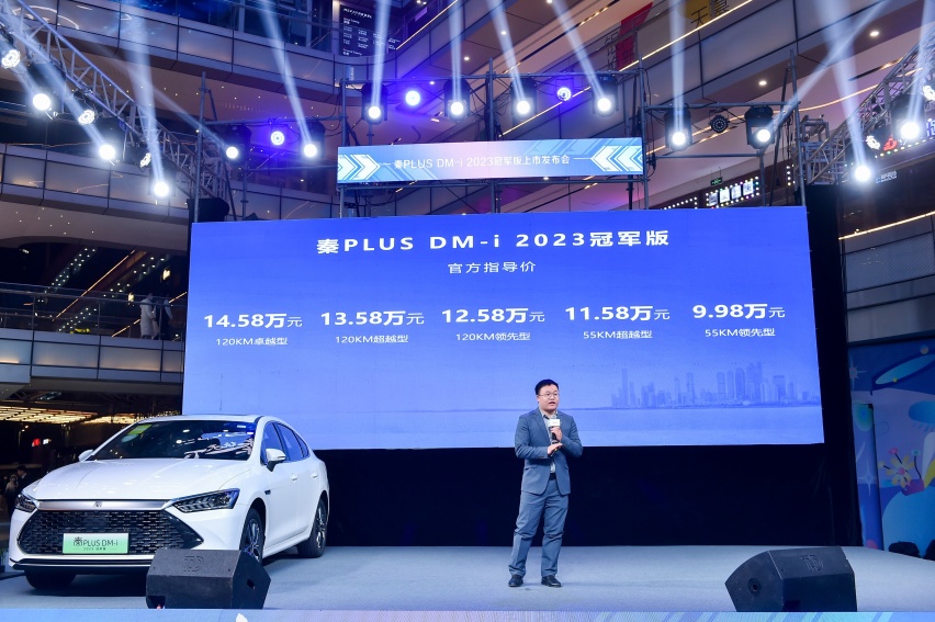比亚迪秦PLUS DM-i 2023冠军版河南上市 售9.98万起