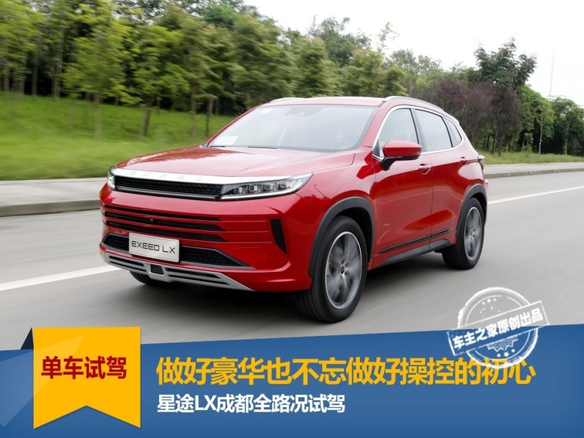 做豪华SUV也不忘操控的初心 星途LX试驾