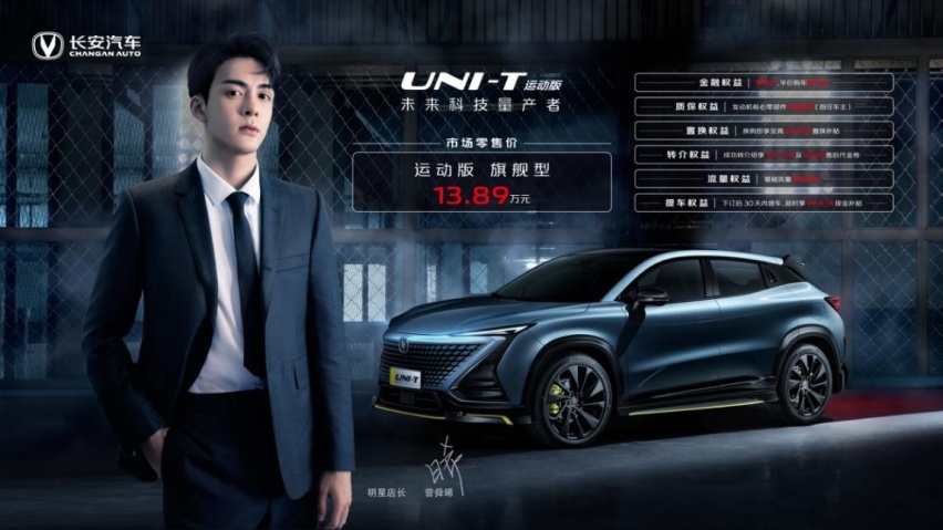 原厂自带改装，增弹射模式！长安UNI-T运动版售13.89万