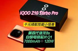 千元续航性能小怪兽iQOO Z10 Turbo Pro登场！