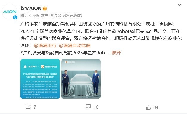 滴滴/广汽埃安合资造车，无人驾驶网约车要来了！