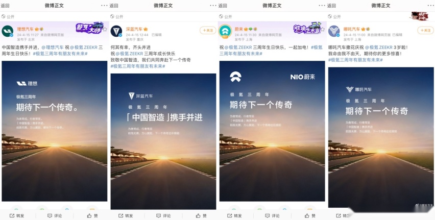 极氪三周年众多车企品牌齐送祝福，技术实力获央视点赞