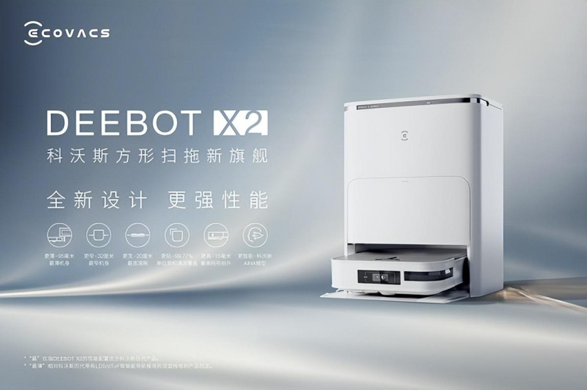花哨外观难掩创新乏力，为什么说科沃斯新品扫地机X2是割韭菜？