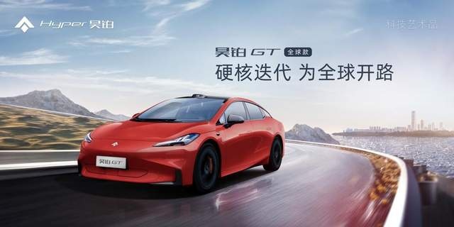 20.39万起 昊铂GT全球款上市 树立全球智能运动轿车新标杆