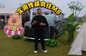 实测传祺向往M8