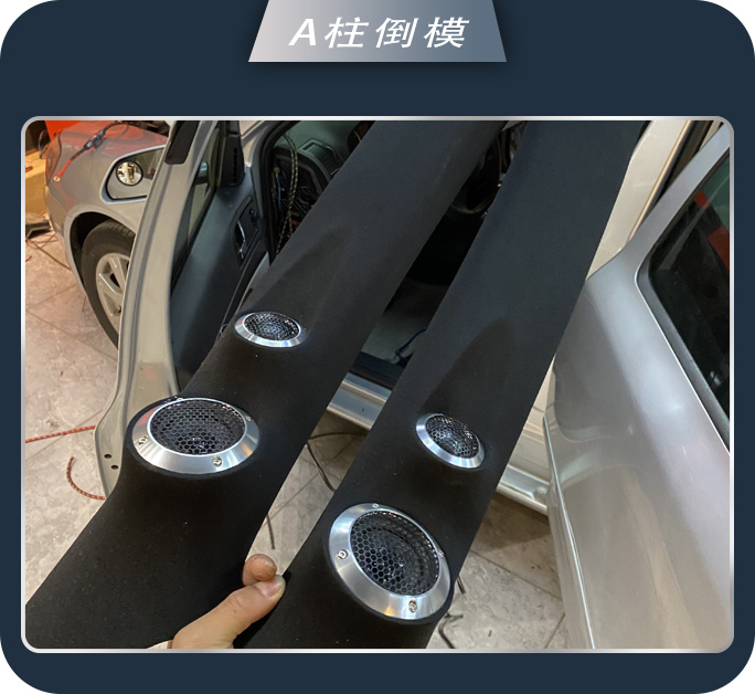 济南77斯柯达明锐汽车音响改装卓梦三分频 心旷神怡