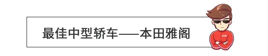啥价位都有，公认特别靠谱的几款家用车，闭着眼睛买不会错