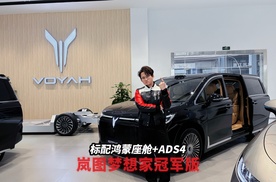 探店｜用户多到单开一把？岚图梦想家冠军版超值吗？