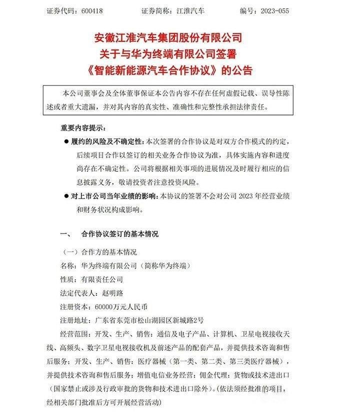 是江淮飘了还是华为真的强？江淮X6将对标迈巴赫