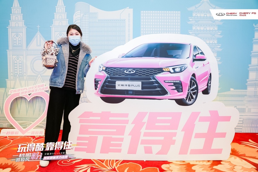 艾瑞泽5 PLUS艾粉版邢台上市品鉴会甜蜜收官