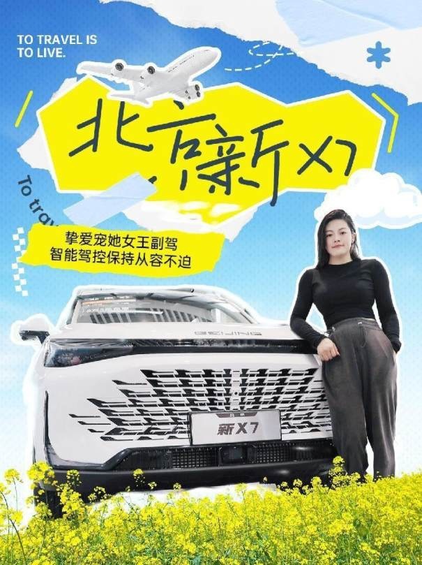 卉眼识车|探店北京新X7合肥京瑞 悦享潮范大气场尽享互联盛宴