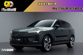 沃尔沃全新XC70  以安全为信仰 豪华超混第一车