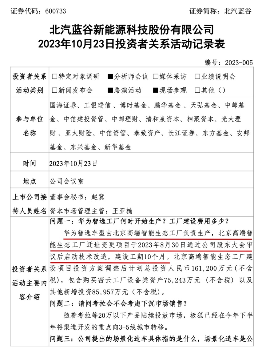 华为智选车“第三个界”来了，和北汽合作，或定名拓界
