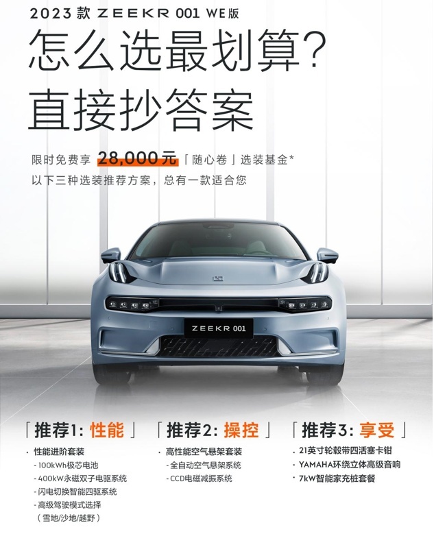 极氪001是销冠？来看看极氪是如何“卷”出新高度的