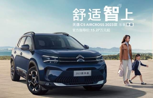 新增极夜蓝车色，东风雪铁龙天逸C5 AIRCROSS售15.27万元起