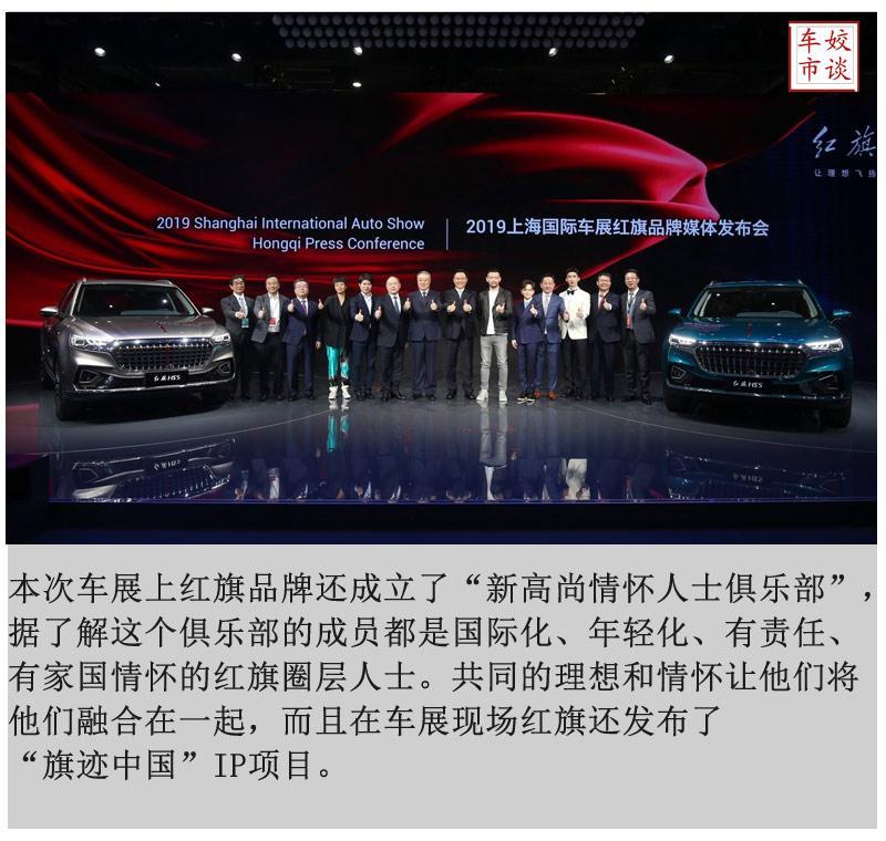 上海车展看红旗：再慢点就赶不上“旗”路汽车了！