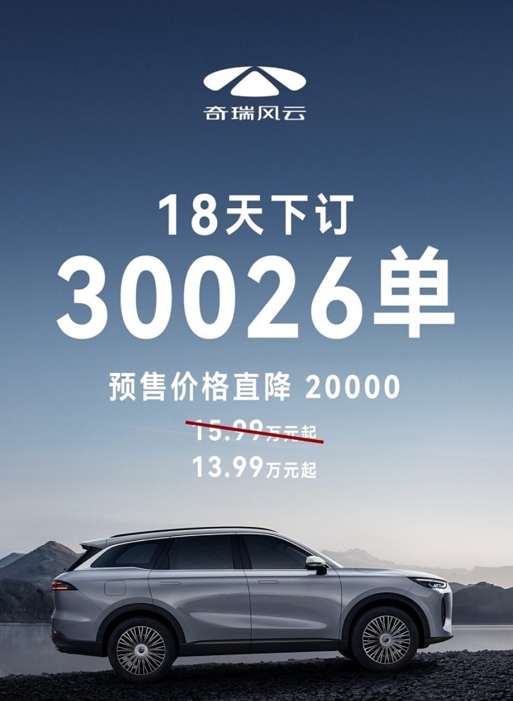 众筹决定价格？奇瑞风云T9即将上市