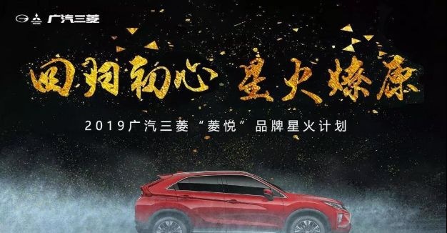 年度观察丨销量同比增长3.5%，广汽三菱2019年干了些啥？