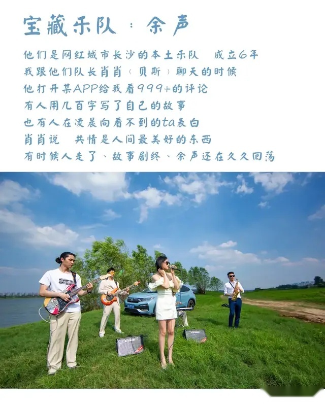 余声乐队和东风本田XR-V的故事
