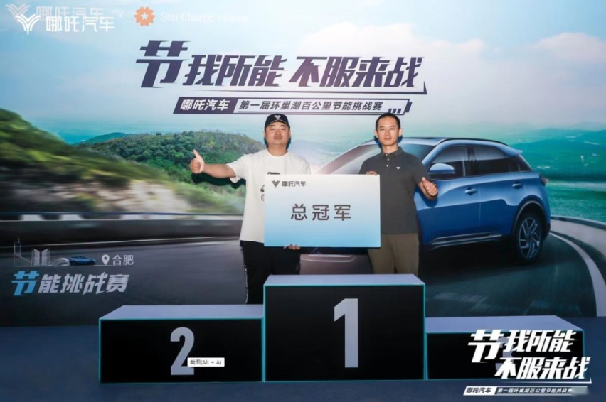 卉眼识车｜极致性能超群体验 哪吒汽车第一届环巢湖百公里节能赛