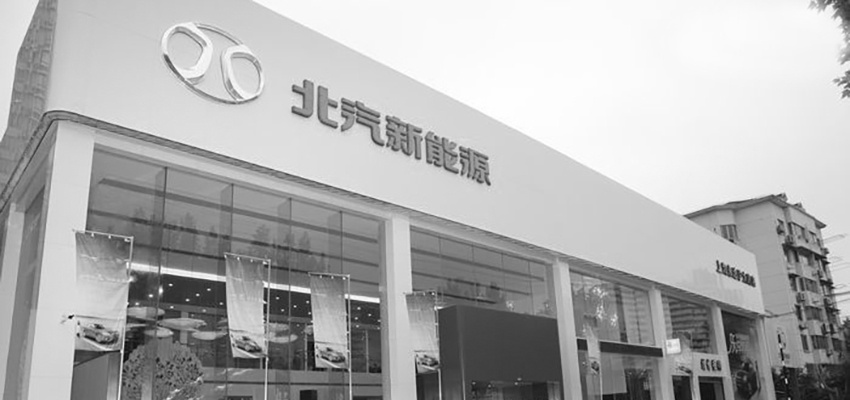 又烧一辆 平均工资最高车企上半年亏18.63亿 销量降8成