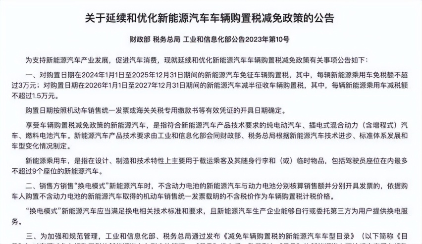 新能源购免征置税还有31天就减少了，想买车的抓紧了！