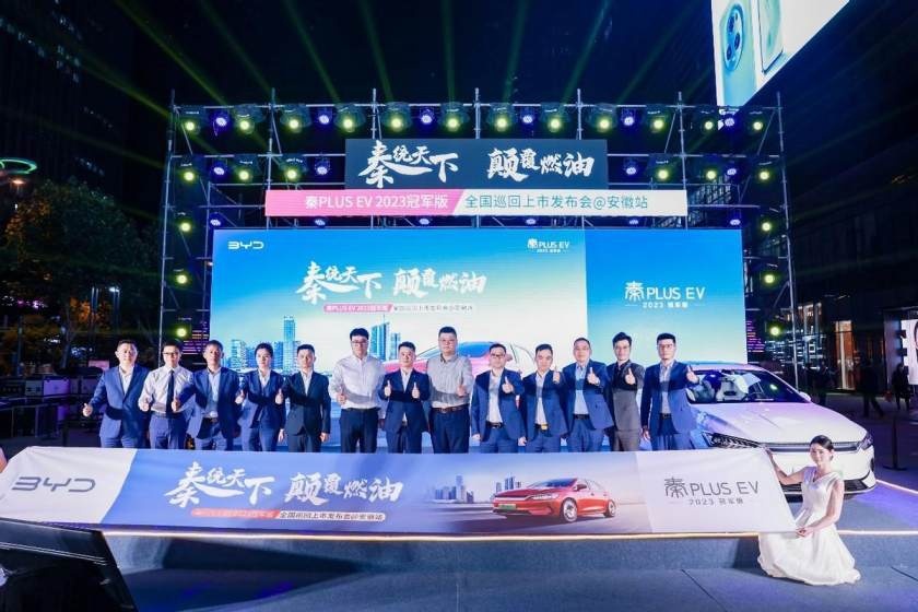 卉眼识车|秦PLUS EV 2023冠军版安徽区域上市 引领纯电A轿价