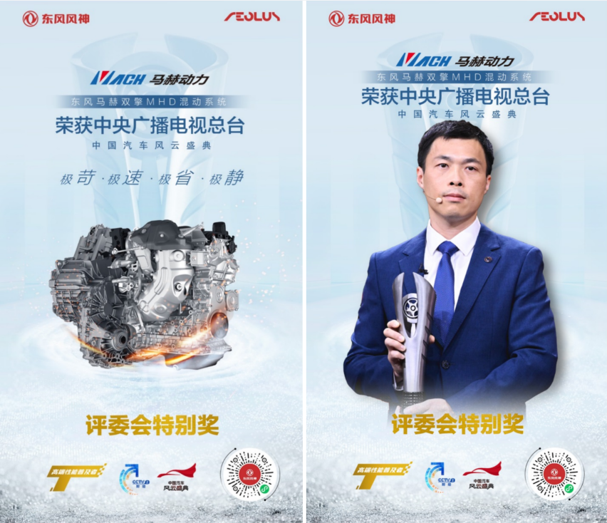 皓极之“芯”马赫双擎斩获汽车风云盛典评委会特别奖