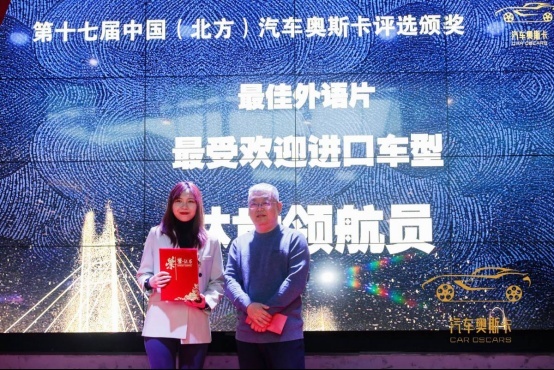 乘胜逐北 “奥”视群雄，第十七届中国北方汽车奥斯卡评选收官