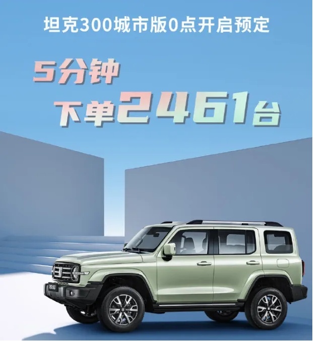 比越野版更贵,按订单顺序排产,坦克300城市版是套路还是诚意?
