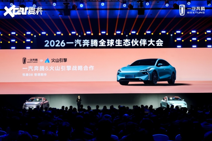 向新向上向未来 2026一汽奔腾全球生态伙伴大会盛大召开