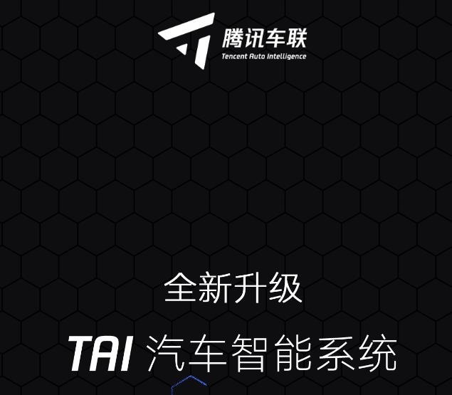腾讯与字节跳动谁会成为车联网“王者荣耀”