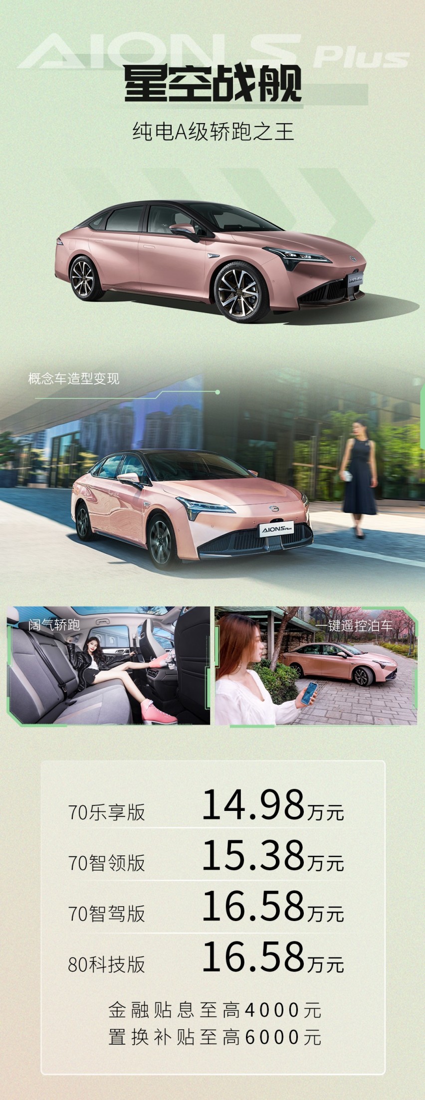 2023款AION Y Plus 和AION S Plus爆款上新