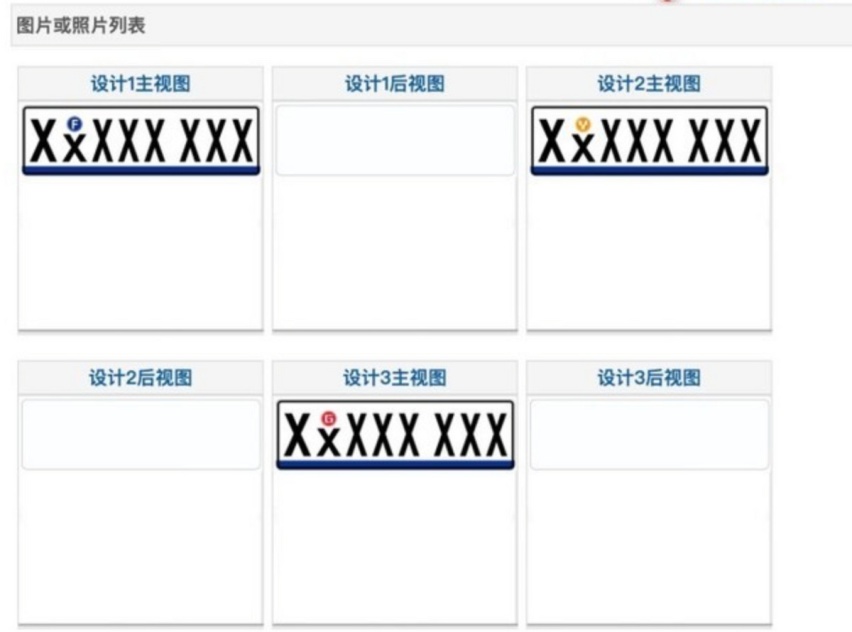 汽车牌照或将换新,这个设计你满意吗?