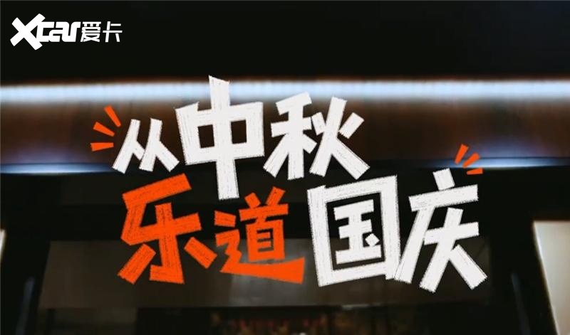 中秋创意营销，特斯拉最没情绪价值却大受欢迎？