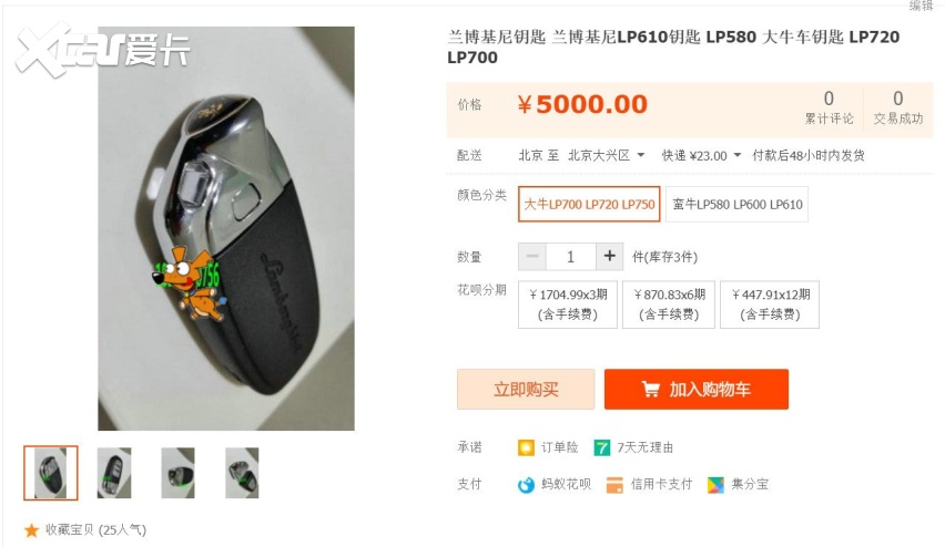 一个假货兰博基尼钥匙壳，就让老娘被“骗炮了”！？不行