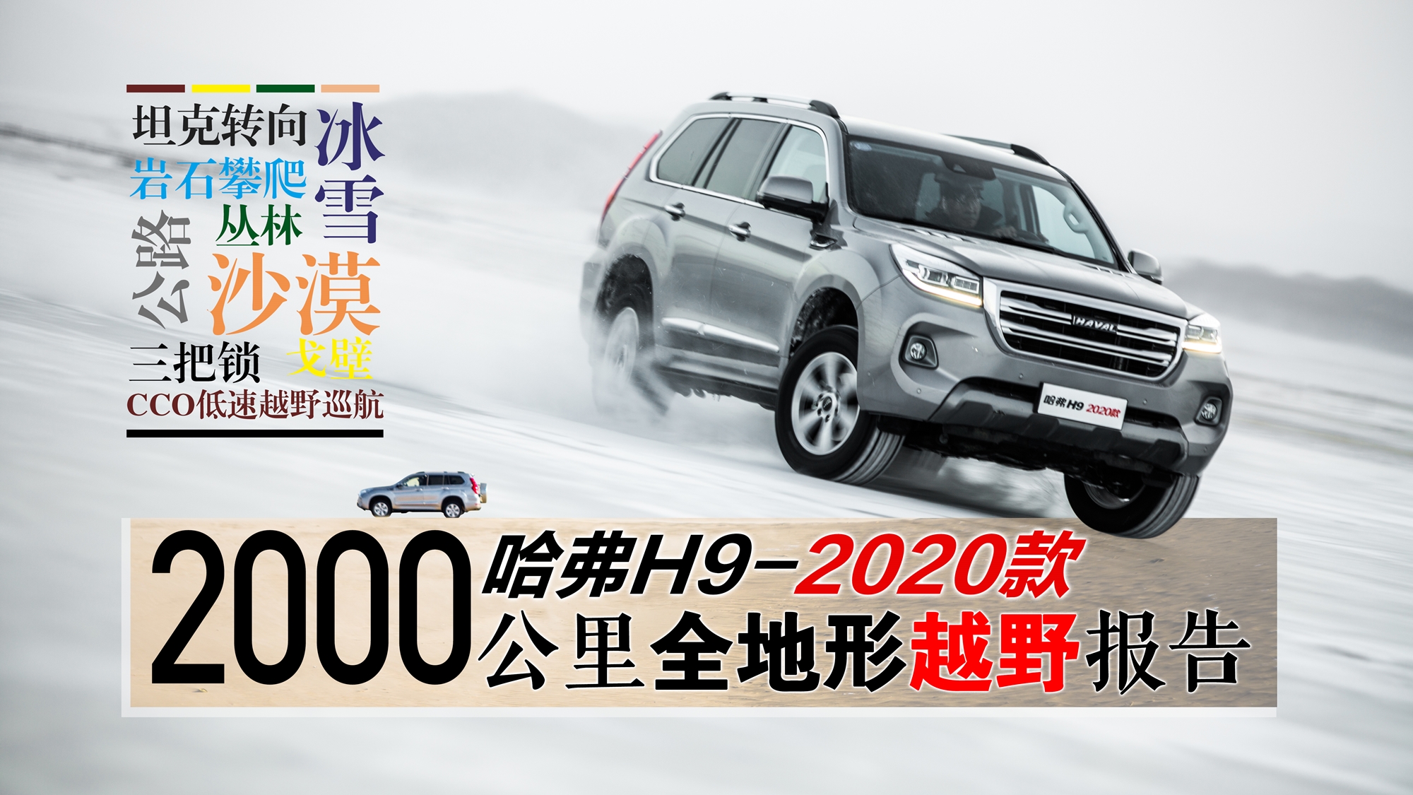 2000ȫ·ԽҰ⣬H9-2020鱨
