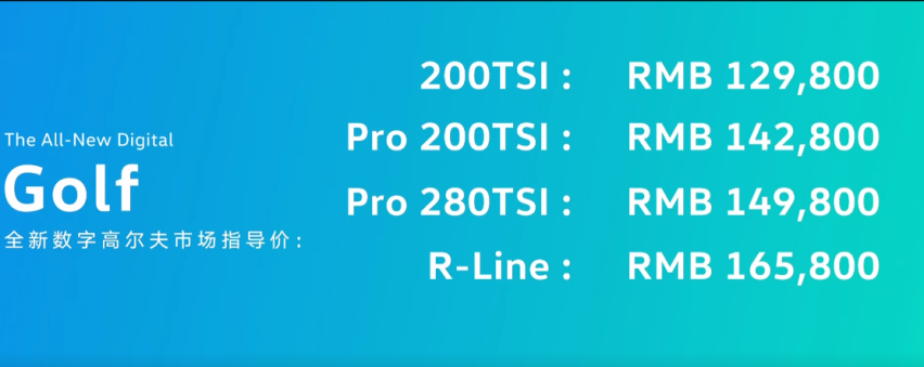 售价12.98-16.58万元 全新一代大众高尔夫正式上市