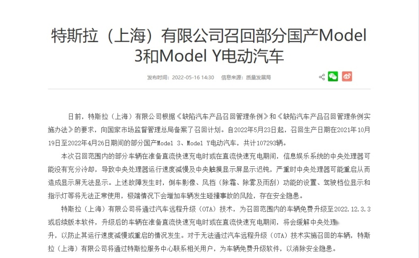 黑屏问题很严重，软件之王特斯拉又召回10万多辆