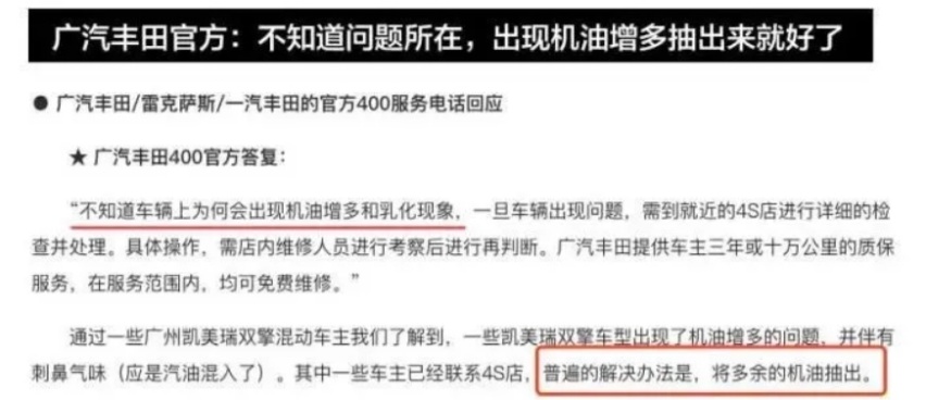 聚焦汽车315|凯美瑞成投诉第一，广汽丰田的冷漠还要到何时？