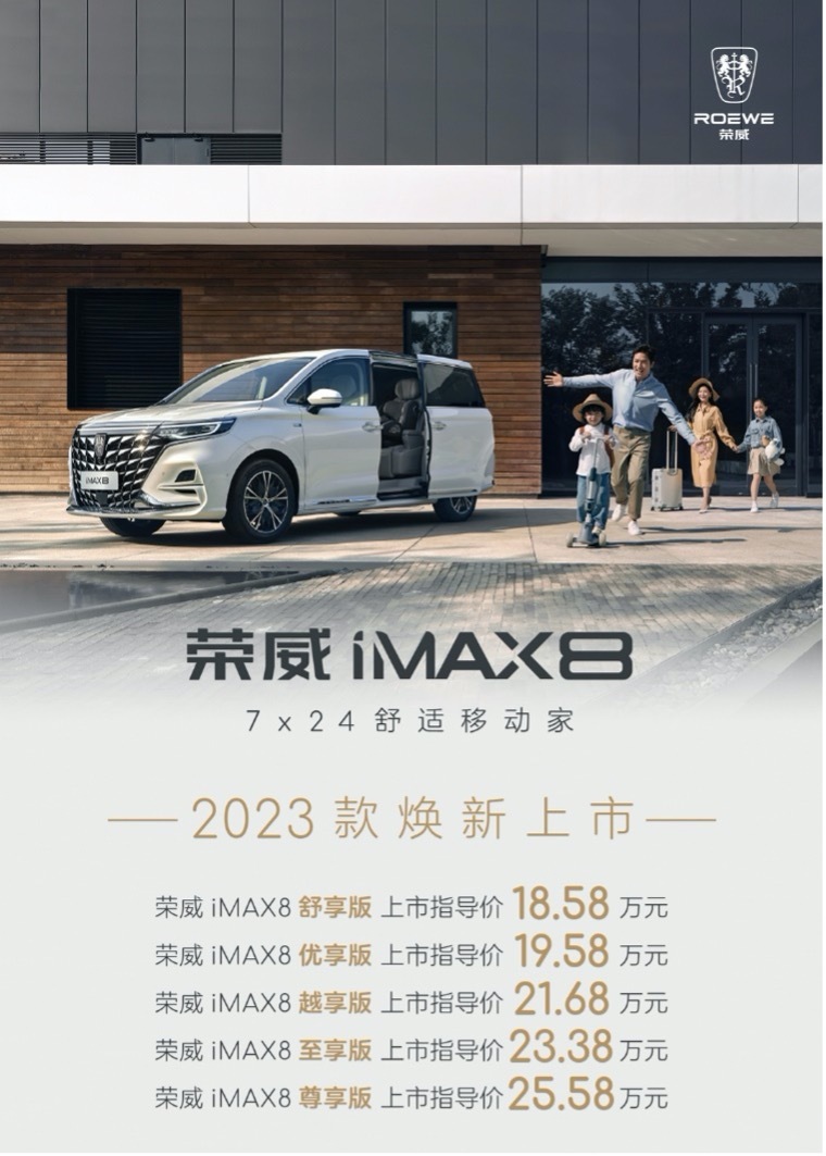 “家享大6座SUV” 全新荣威RX9及2023款荣威iMAX8正式上市