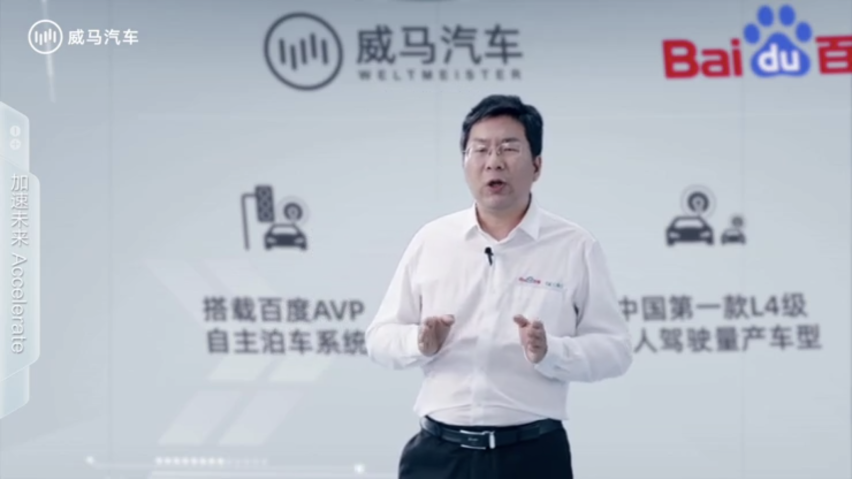 组建世界级最强智能盟友，威马汽车发布IdeaL4全新科技战