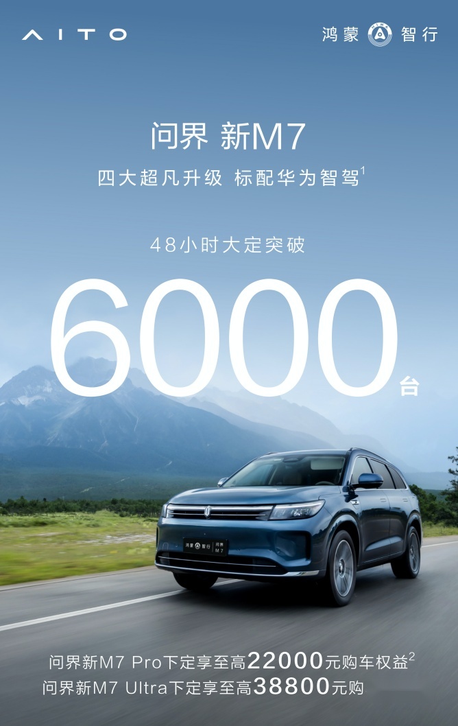 25万级最好的SUV，问界新M7 Pro把智驾比拉满了！