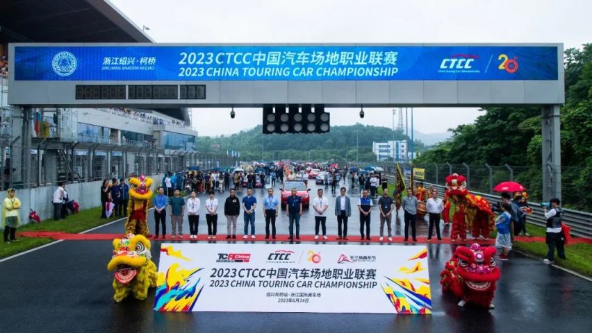 破雾前行 风雨之中不负热爱 CTCC绍兴柯桥圆满收官