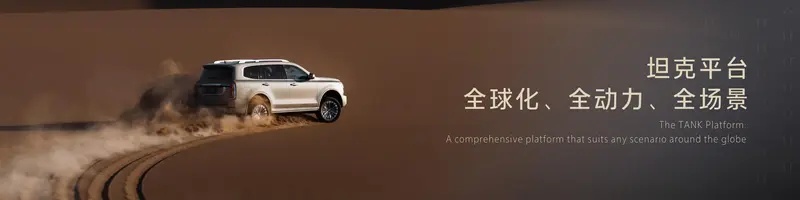 2024北京车展！中国坦克世界越野，坦克创造全新越野时代