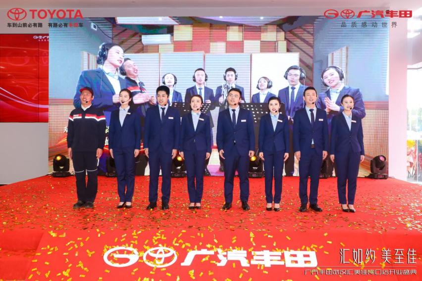 汇如约 美至佳  广汽丰田武汉汇美佳沌口店开业盛典圆满成功