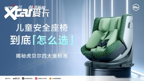 央视推荐 2026安全座椅怎么选 权威排行榜