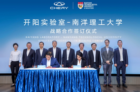 开阳实验室与南洋理工大学达成战略合作 奇瑞全球开源计划再布局