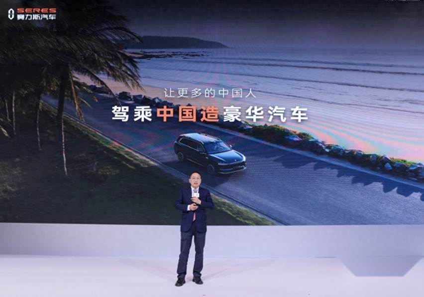 赛力斯魔方平台亮相 开启技术新篇章